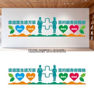 家庭医生进万家宣传