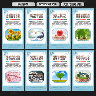基层治理文化墙