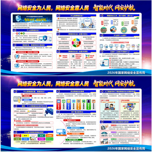 网络安全宣传周