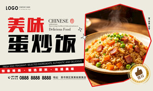 蛋炒饭