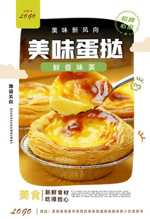 蛋挞