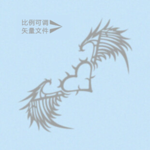 心形龙翼