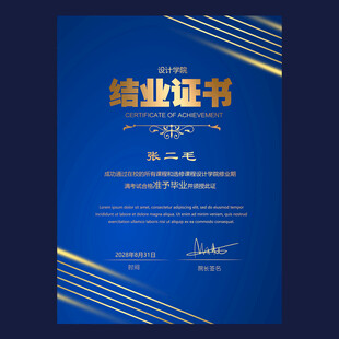 结业证书