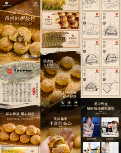烧饼详情