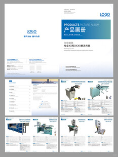 科技蓝工业设备产品画册