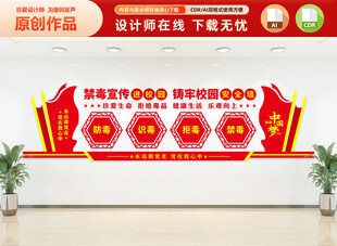 校园禁毒文化墙