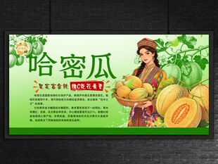 哈密瓜