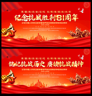 抗战胜利81周年
