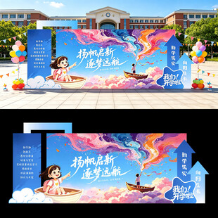 开学美陈