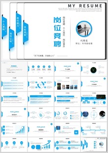部门经理竞聘报告PPT