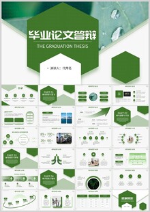 绿色简约毕业论文答辩模板
