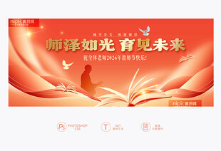 教师节背景