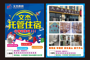 托管住宿彩页