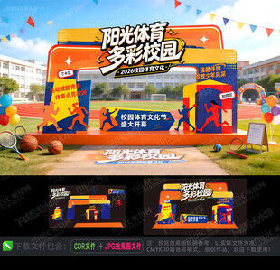 校园体育美陈