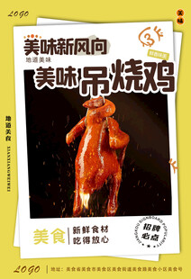 吊烧鸡