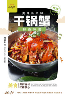 干锅蟹