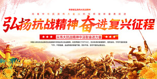 抗战精神宣传背景