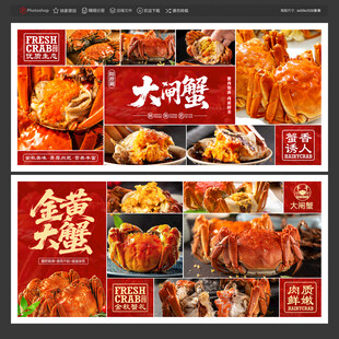 大闸蟹