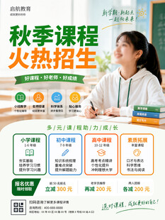 培训机构招生