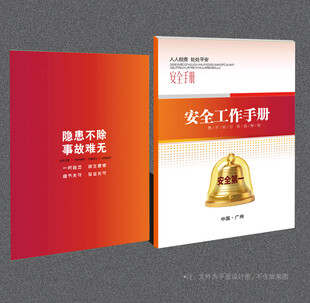 安全手册封面