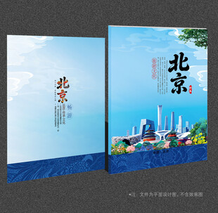北京封面