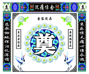 奠字