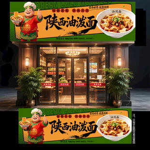 油泼面门头