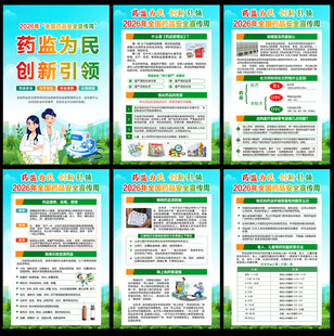 全国药品安全宣传周