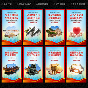 爱国教育展板