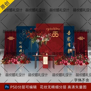 藏族藏式婚礼订婚宴背景