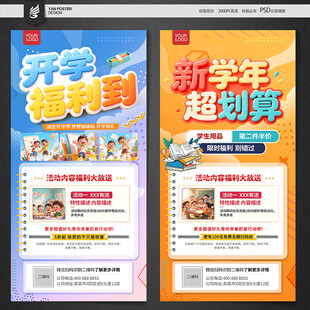 开学季