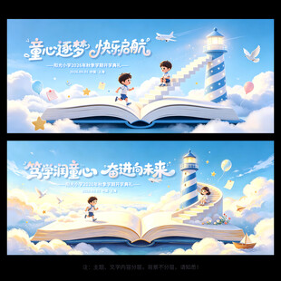 开学