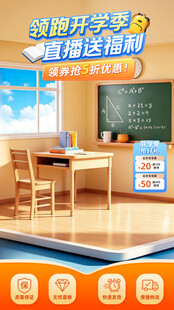 新学期教室场景直播间背景贴片