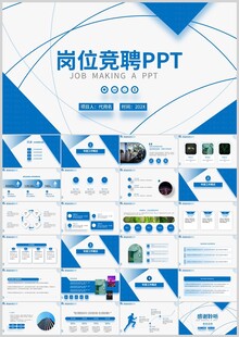 岗位竞聘PPT模板展示