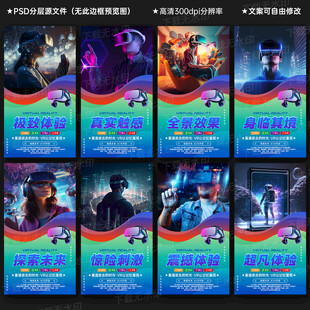 VR海报