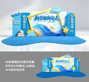 校园迎新毕业典礼打卡装置