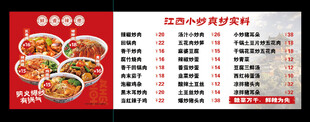 江西小炒价目表
