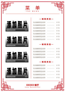 中式菜单模板设计
