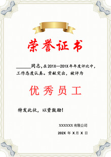 优秀员工荣誉证书模板