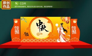 中秋美陈
