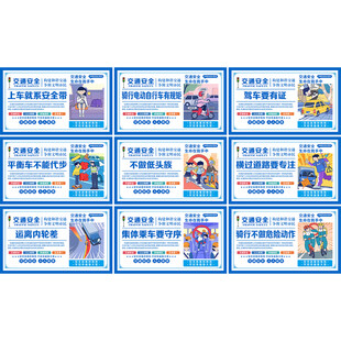 交通安全
