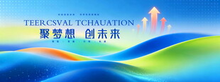 高端蓝色活动会议主视觉背景