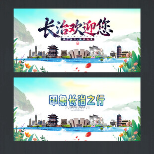 长治