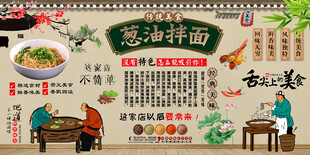 葱油拌面