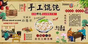 手工馄饨