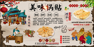 美味锅贴