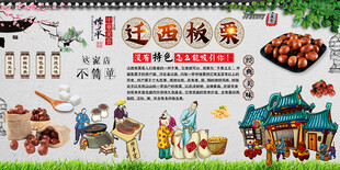 迁西板栗