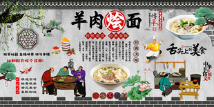 羊肉烩面背景墙