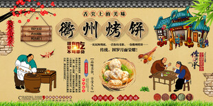 衢州烤饼背景墙