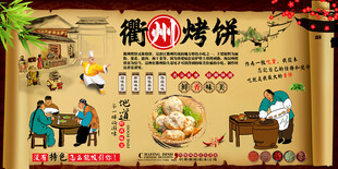 衢州烤饼背景墙